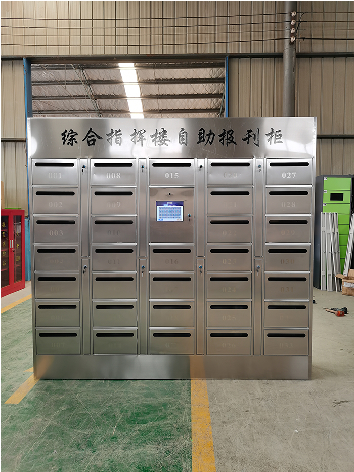 人脸识别型智能信报箱,指挥楼自助报刊存放柜,报纸书刊寄存柜