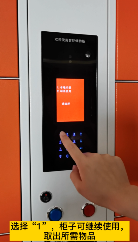 人脸识别型智能寄存储物柜中途取物,存取物操作步骤