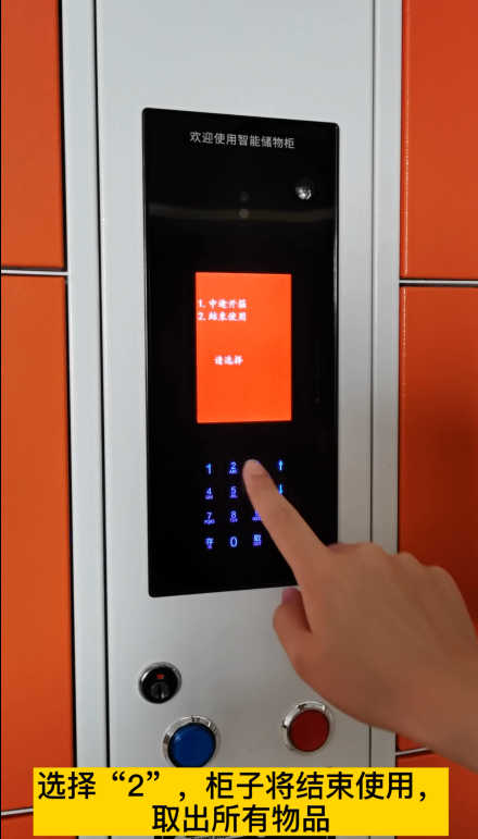 人脸识别型智能寄存储物柜中途取物,存取物操作步骤