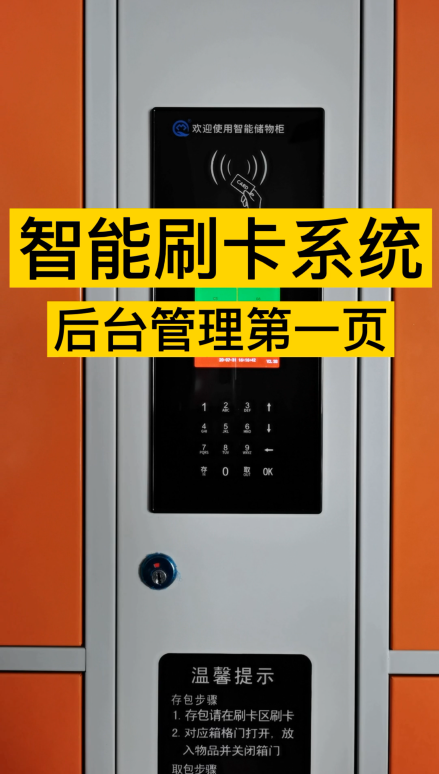 智能柜后台管理功能介绍说明,刷卡型储物寄存柜教程,千鸣智能柜后台操作功能
