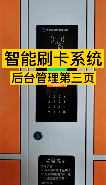 刷卡智能柜后台管理功能介绍,商超图书馆刷卡存包柜,千鸣IC卡联网储物柜