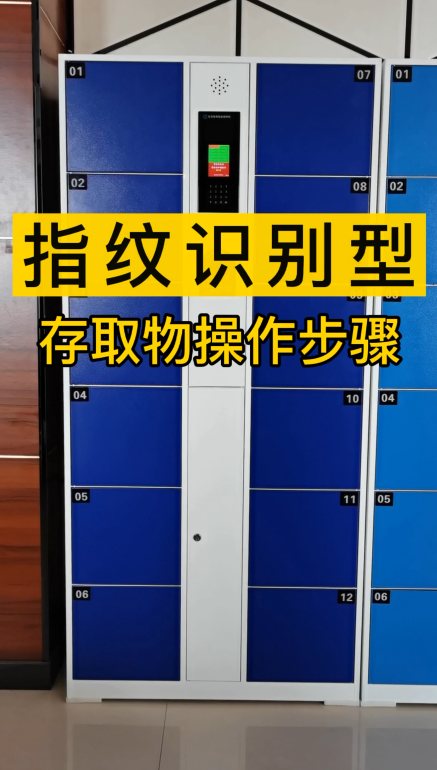 四寸液晶屏智能寄存柜存取物步骤,千鸣智能联网指纹认证柜,图书馆事企业单位存包柜功能介绍