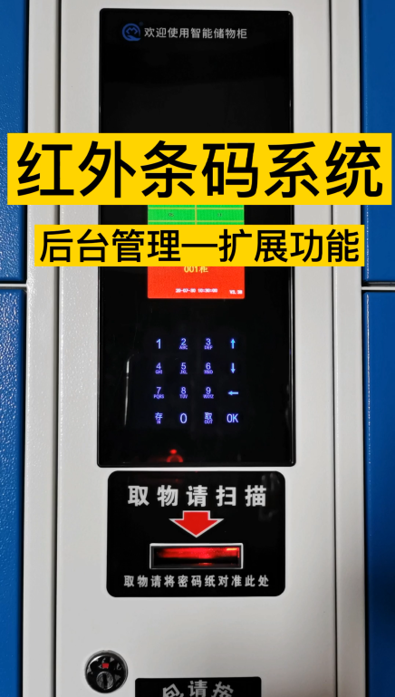 红外条码扫描型智能储物柜,超市多门红外条码寄存柜功能介绍,红外条码存包柜使用教程