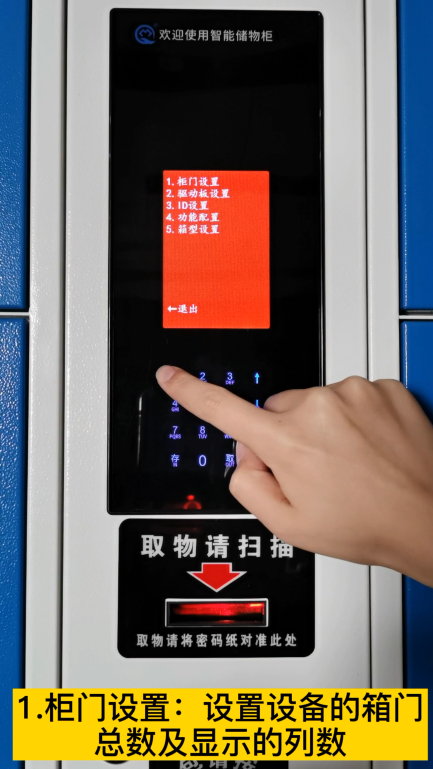 红外条码扫描型智能储物柜,超市多门红外条码寄存柜功能介绍,红外条码存包柜使用教程