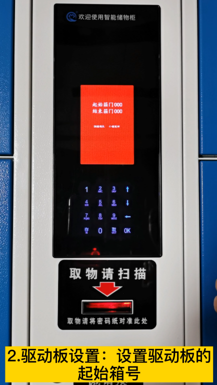 红外条码扫描型智能储物柜,超市多门红外条码寄存柜功能介绍,红外条码存包柜使用教程