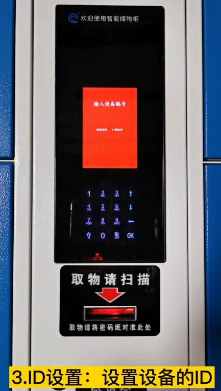 红外条码扫描型智能储物柜,超市多门红外条码寄存柜功能介绍,红外条码存包柜使用教程