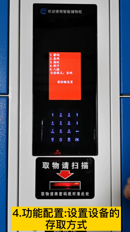红外条码扫描型智能储物柜,超市多门红外条码寄存柜功能介绍,红外条码存包柜使用教程