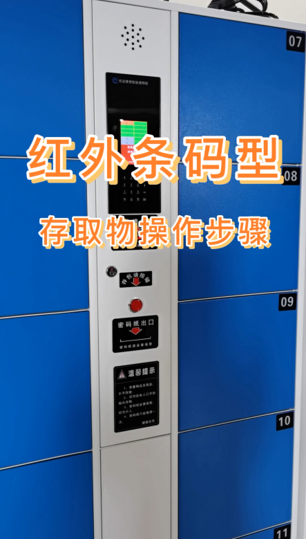 超市商场存包柜生产厂家,条码柜使用教程,多门条形码智能储物柜