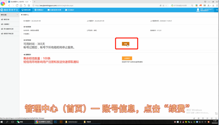 微信扫码型智能储物存包柜,微信解锁柜年费充值教程,千鸣智能柜如何充值年费