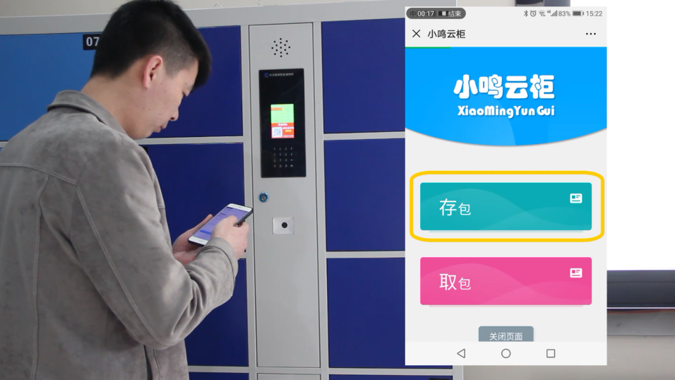 单机微信扫码寄存柜,智能微信柜存取教程,微信智能存取柜存取物教程