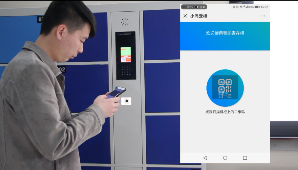 单机微信扫码寄存柜,智能微信柜存取教程,微信智能存取柜存取物教程