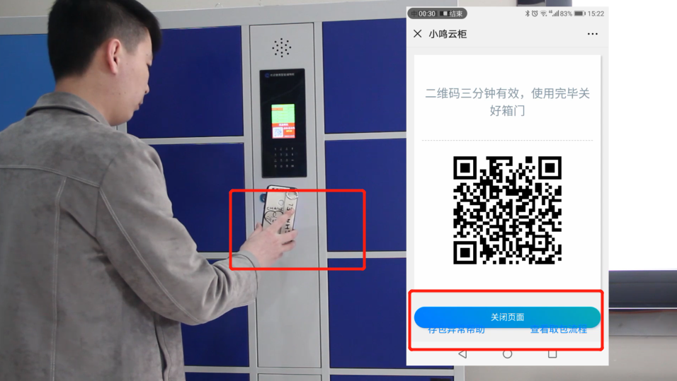 单机微信扫码寄存柜,智能微信柜存取教程,微信智能存取柜存取物教程