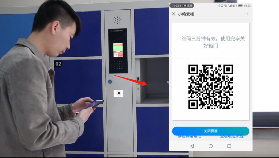 单机微信扫码寄存柜,智能微信柜存取教程,微信智能存取柜存取物教程