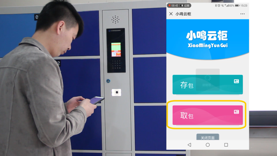 单机微信扫码寄存柜,智能微信柜存取教程,微信智能存取柜存取物教程