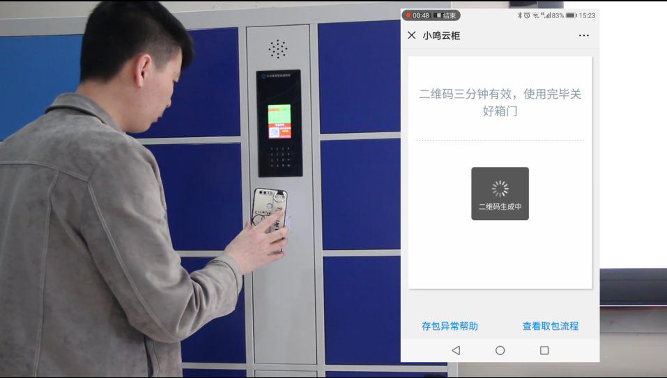 单机微信扫码寄存柜,智能微信柜存取教程,微信智能存取柜存取物教程
