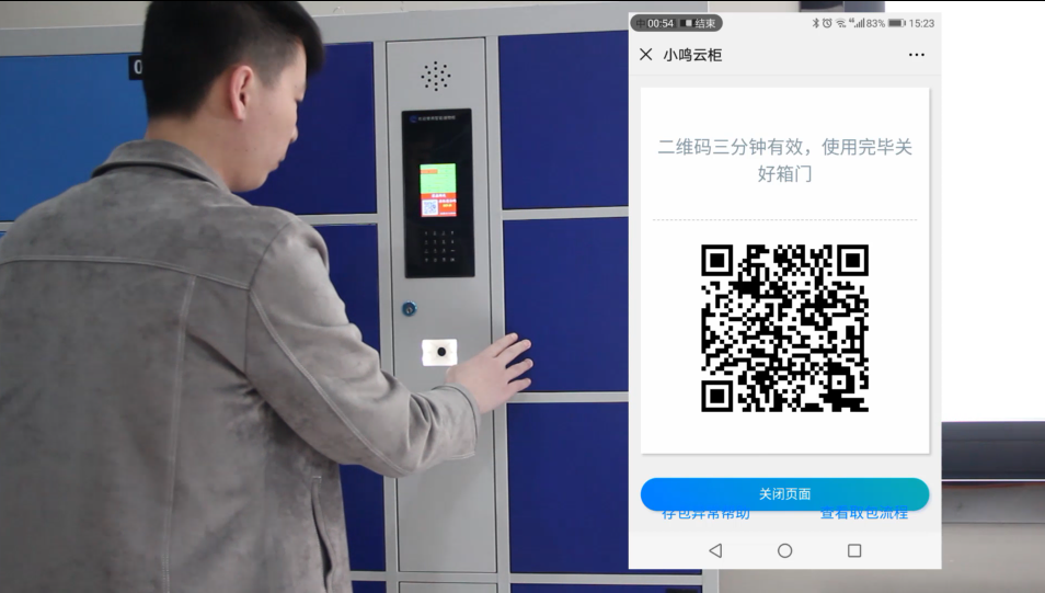 单机微信扫码寄存柜,智能微信柜存取教程,微信智能存取柜存取物教程