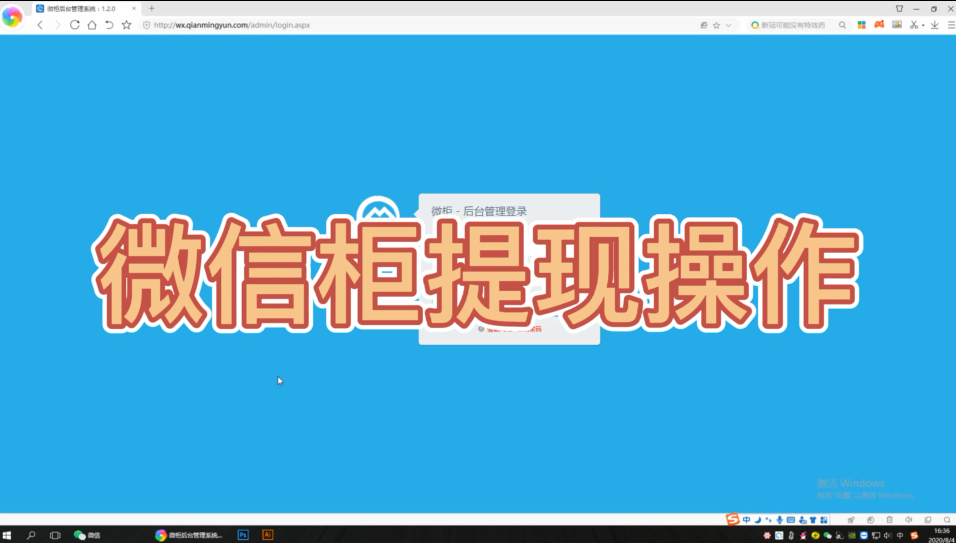 微信扫码存取物品柜如何提现,快递包裹暂放收费箱提现金额操作,自动存取储物柜操作后台教程