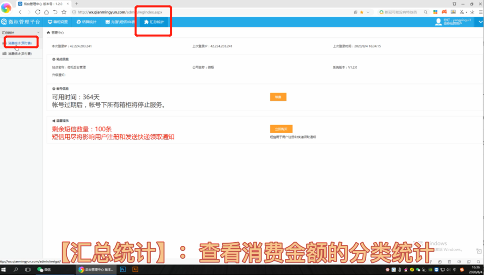 微信扫码存取物品柜如何提现,快递包裹暂放收费箱提现金额操作,自动存取储物柜操作后台教程