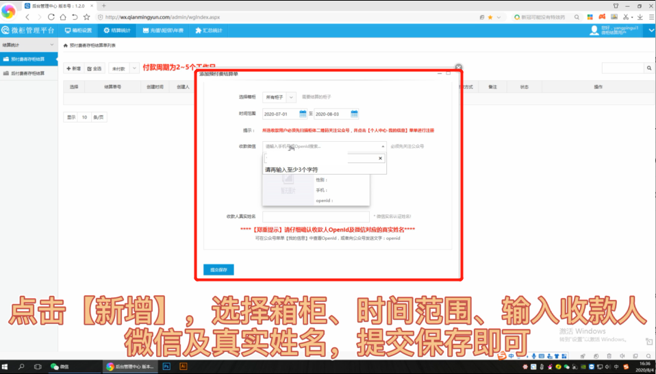 微信扫码存取物品柜如何提现,快递包裹暂放收费箱提现金额操作,自动存取储物柜操作后台教程