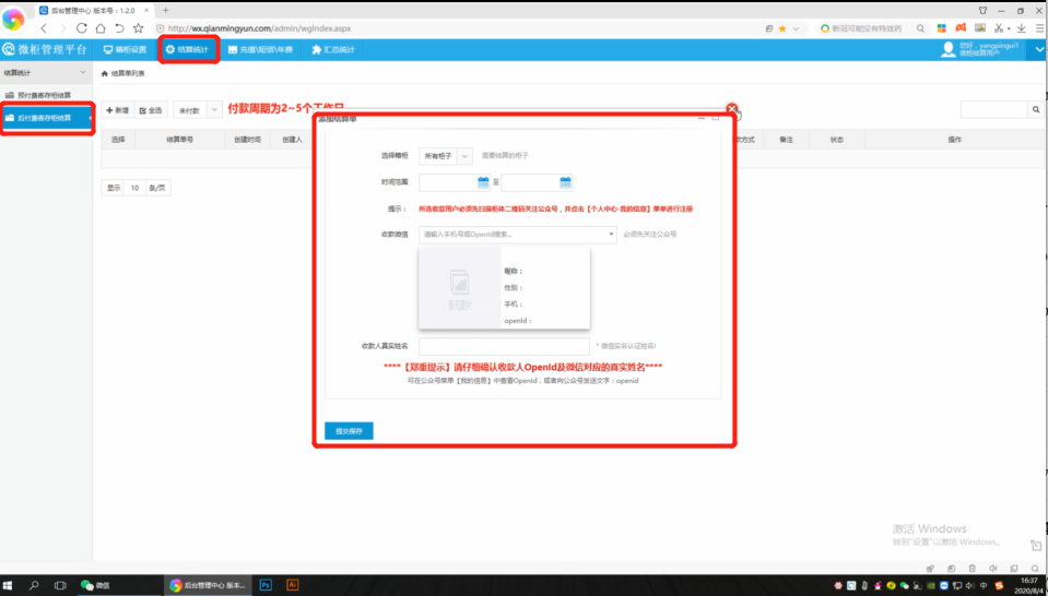 微信扫码存取物品柜如何提现,快递包裹暂放收费箱提现金额操作,自动存取储物柜操作后台教程