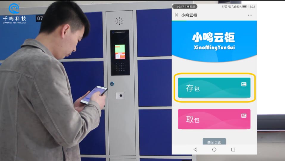 单机微信二维码智能识别开锁柜,千鸣微信柜使用教程,多功能微信柜存取物步骤
