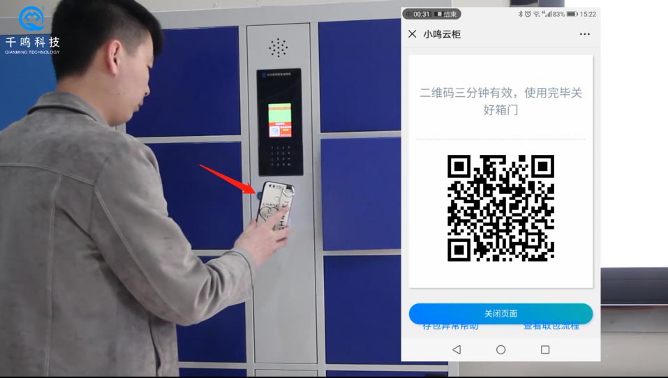 单机微信二维码智能识别开锁柜,千鸣微信柜使用教程,多功能微信柜存取物步骤