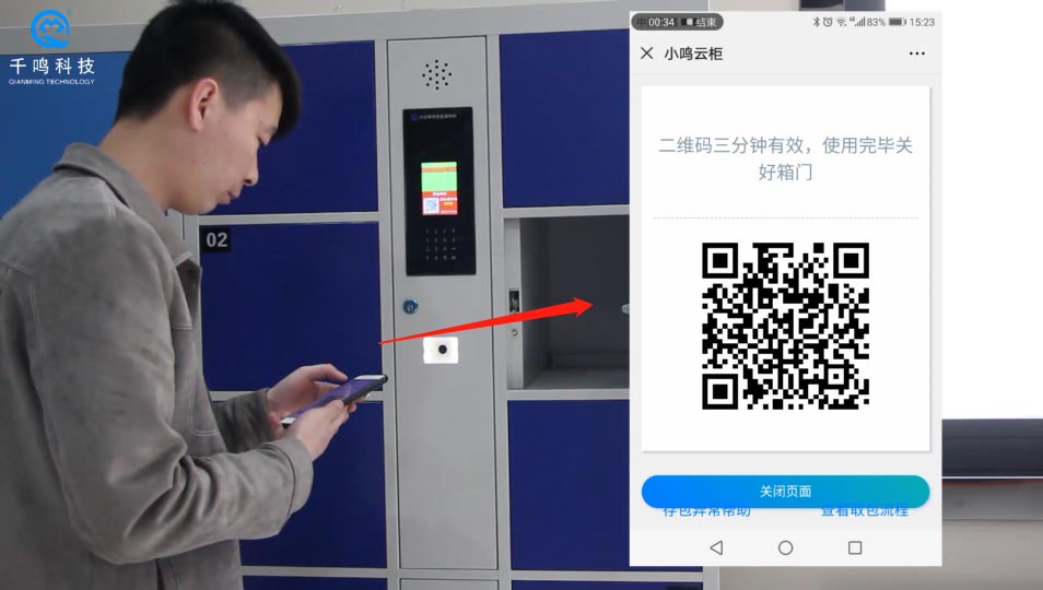 单机微信二维码智能识别开锁柜,千鸣微信柜使用教程,多功能微信柜存取物步骤