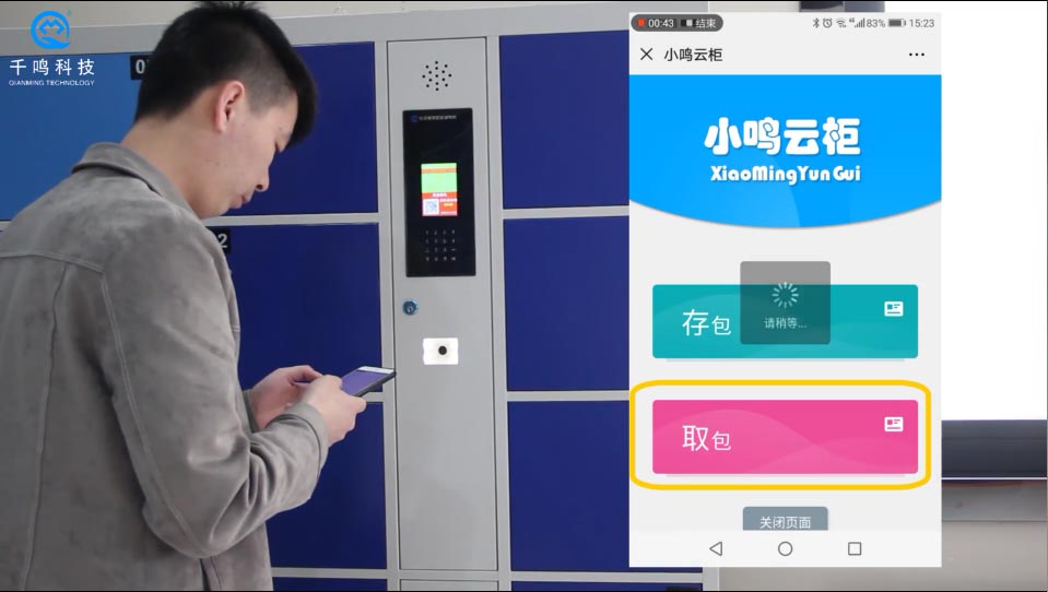 单机微信二维码智能识别开锁柜,千鸣微信柜使用教程,多功能微信柜存取物步骤
