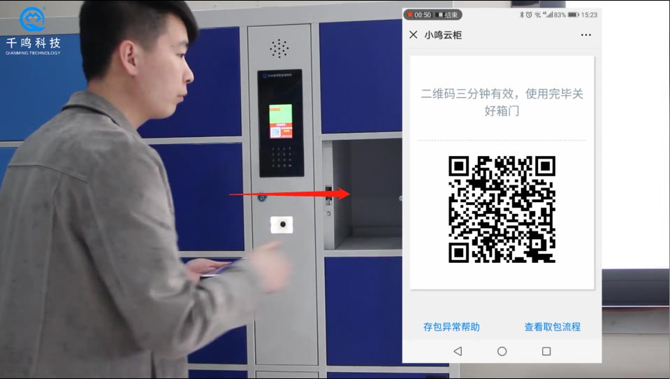 单机微信二维码智能识别开锁柜,千鸣微信柜使用教程,多功能微信柜存取物步骤