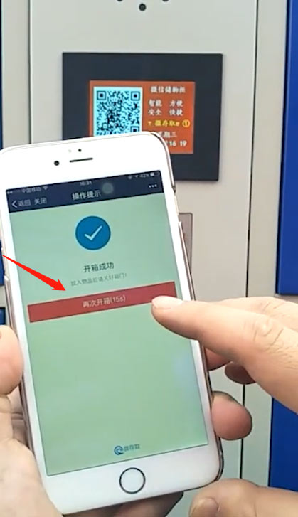 车站智能微信储物柜使用方法教程,千鸣智能景点免费存包柜操作步骤,酒吧共享手机存物柜