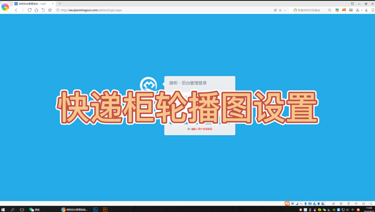 快递柜屏幕上轮播图设置,智能快递存取柜大屏广告,快递柜轮播图