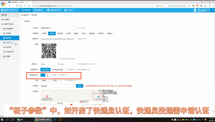 微信快递柜后台管理操作教程,千鸣扫码快递柜生产厂家,快递柜设置完整版操作