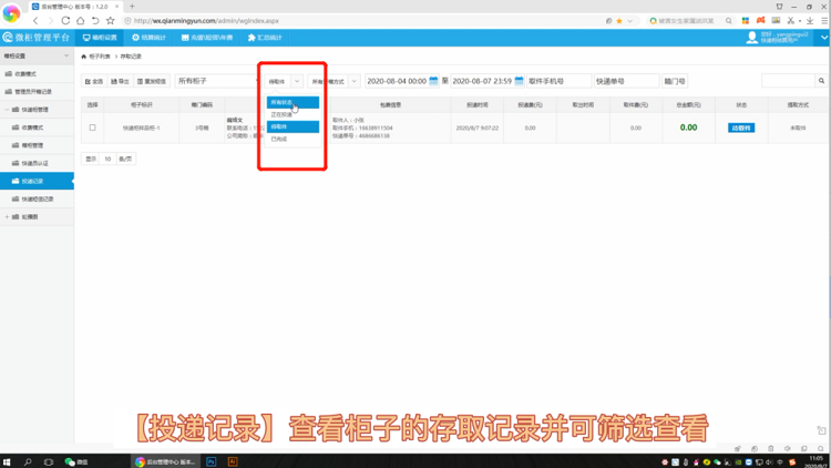 微信快递柜后台管理操作教程,千鸣扫码快递柜生产厂家,快递柜设置完整版操作