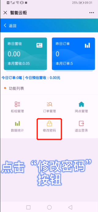 新平台提现基本操作,智能移动扫码型存物柜,收费存包柜管理员提现操作