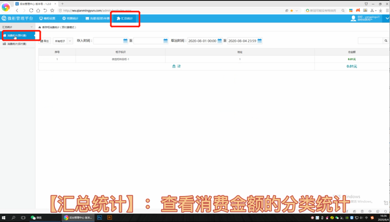 微信柜提现操作,智能收费型存包柜提现操作教程,收费型寄存柜后台提现管理