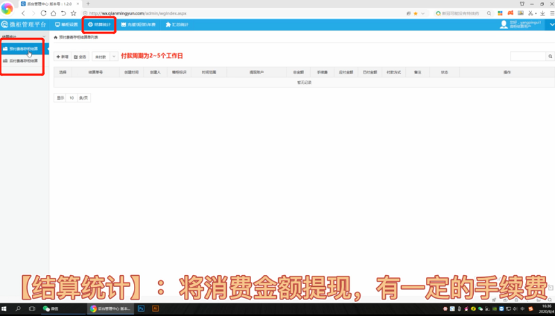 微信柜提现操作,智能收费型存包柜提现操作教程,收费型寄存柜后台提现管理