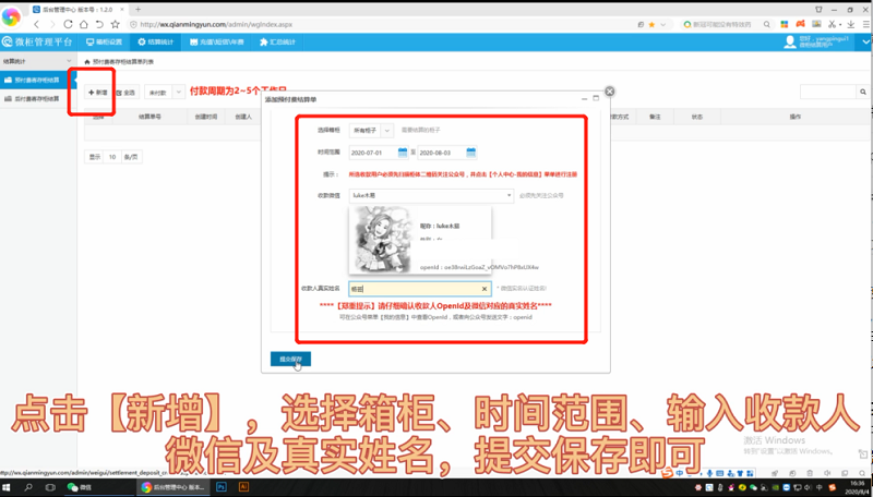 微信柜提现操作,智能收费型存包柜提现操作教程,收费型寄存柜后台提现管理