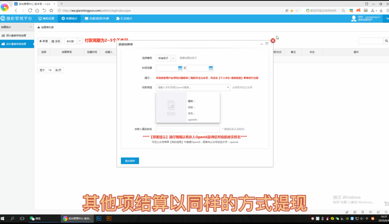 微信柜提现操作,智能收费型存包柜提现操作教程,收费型寄存柜后台提现管理