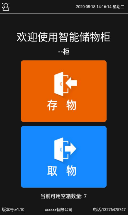人脸识别型智能寄存柜,智能柜说明书,多门储物柜