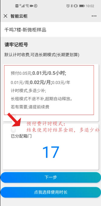 微信收费型智能储物柜,无人自助扫码柜,手机扫码存包柜