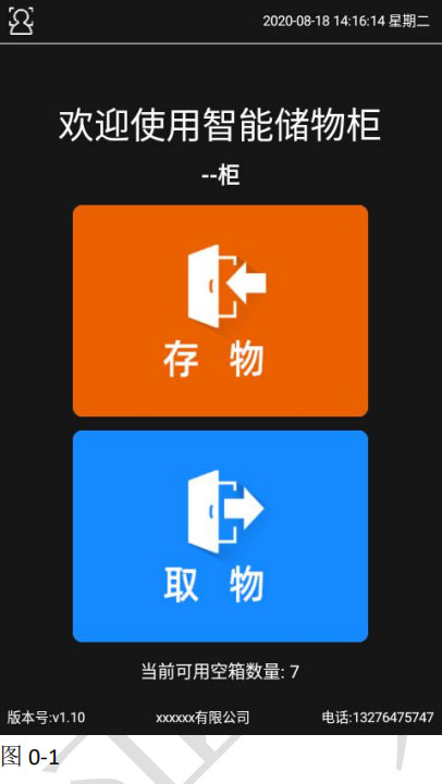人脸识别寄存柜生产商家,联网型智能多门储物寄存柜,电子储物柜说明书