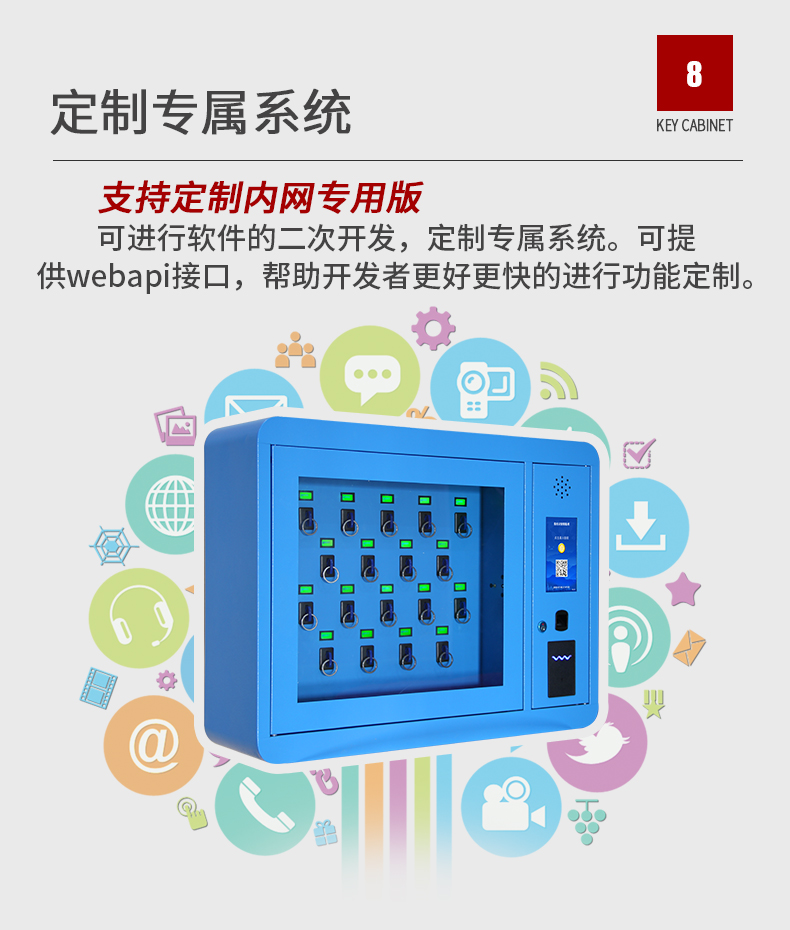 联网版智能钥匙柜,单机版智能钥匙柜,钥匙柜定制生产厂家