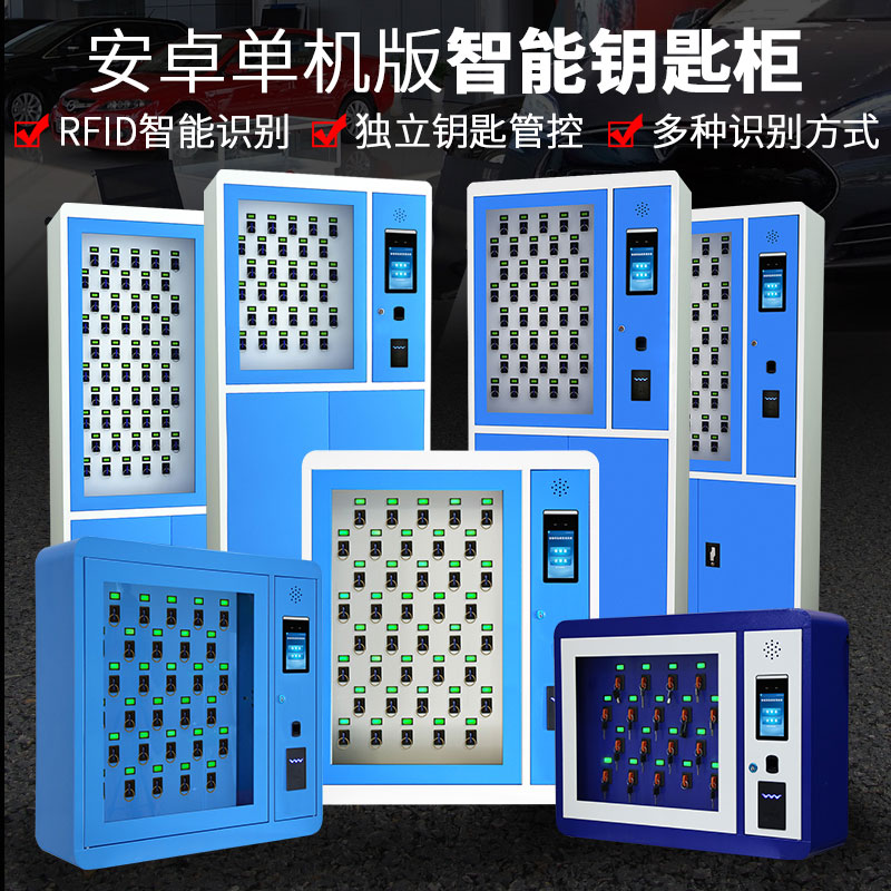 智能钥匙柜使用场景,汽车钥匙寄存柜基本组成,电网专用钥匙柜