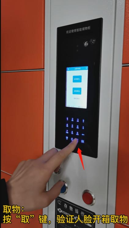 四寸人脸智能寄存柜,智能储物柜,智能存储柜操作演示