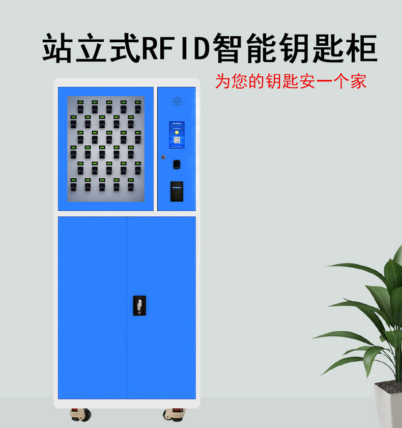 站立式RFID智能钥匙柜,钥匙保管智能柜,公交公司钥匙管控柜