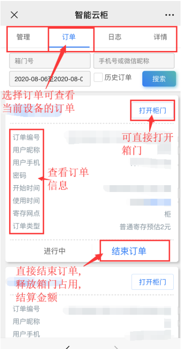 智能微信扫码存物柜,寄存柜后台管理,扫码寄存柜使用方法