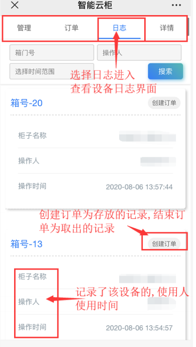 智能微信扫码存物柜,寄存柜后台管理,扫码寄存柜使用方法