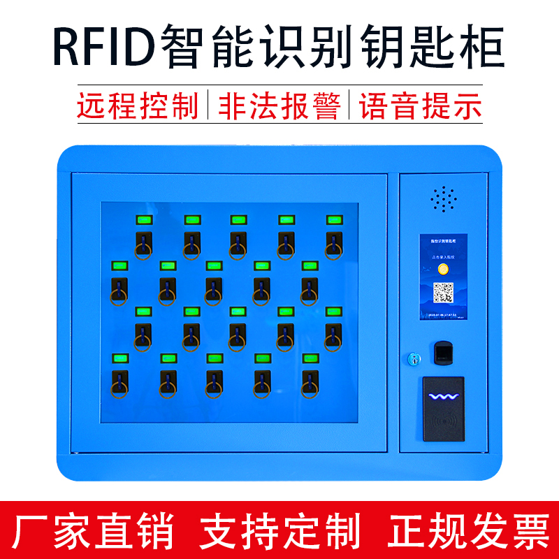 智能钥匙管理柜,多位钥匙柜功能,指纹认证钥匙柜