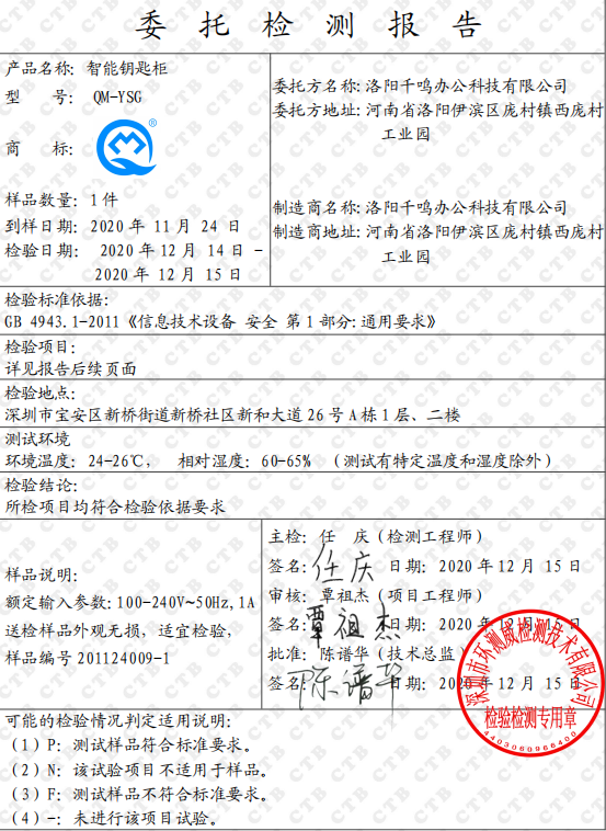 智能钥匙插锁,电子钥匙插锁装置,千鸣科技发明专利