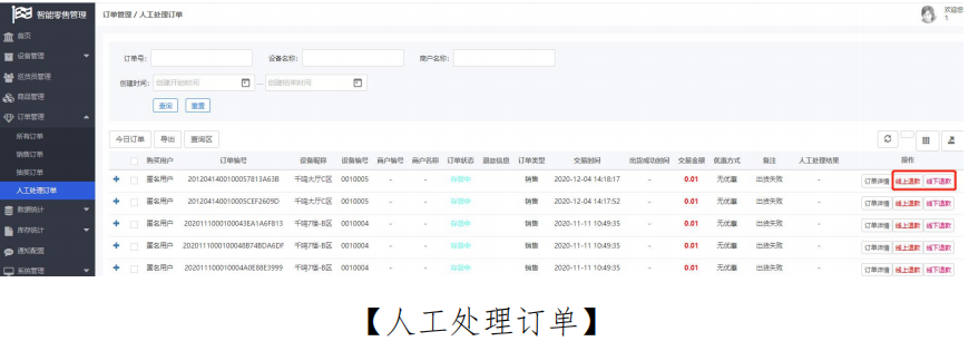 自助扫码售货机,零食饮料售卖机,商用售卖柜